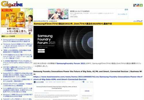 2021年10月6日～8日開催の「SamsungFoundry Forum 2021」の中で、Samsungが3nmプロセス製品と2nmプロセス製品の展開スケジュールを明かしました。