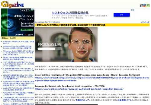 欧州議会が2021年10月6日に、法執行機関が顔認証技術や犯罪を予見する技術を使用することを禁止するよう求める決議を採択したと発表しました。欧州議会が人工知能(AI)を用いた捜査の禁止に乗り出した背景には、アルゴリズムの偏りにより差別が助長されることへの懸念があります。
