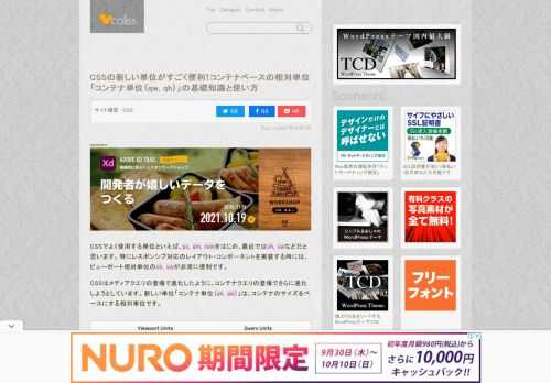 CSSでよく使用する単位といえば、px, em, remをはじめ、最近ではvh,...