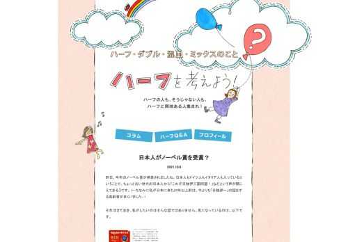 ハーフ、ダブル、ミックスとは？ハーフにまつわる色々なことについて考えるサンドラ・ヘフェリンのサイトです。