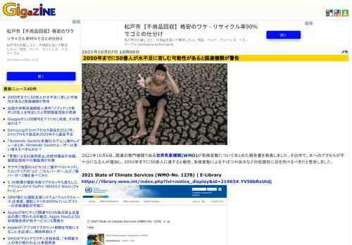 2021年10月6日、国連の専門機関である世界気象機関(WMO)が気候変動についてまとめた報告書を発表しました。その中で、水へのアクセスが不十分になる人が増加し、2050年までに50億人に達すると報告。気候変動による干ばつや洪水などの危険性に目を向けるべきだと警告しました。