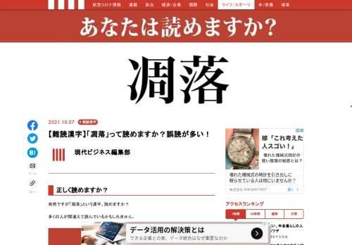 「現代ビジネス」は、第一線で活躍するビジネスパーソン、マネジメント層に向けて、プロフェッショナルの分析に基づいた記事を届ける新創刊メディアです。政治、経済からライフスタイルまで、ネットの特性を最大限にいかした新しい時代のジャーナリズムの可能性を追及します。