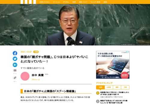 最近、日本のメディアに度々登場している「親ガチャ」という言葉。ネット上で使われて広く認知されるようになったというが、様々な波紋と論争を巻き起こしている。じつは、韓国でも「親ガチャ」を彷彿とさせる言葉がある。日本や韓国で今、何故、親に関する造語が生まれ、注目を集めるのであろうか。