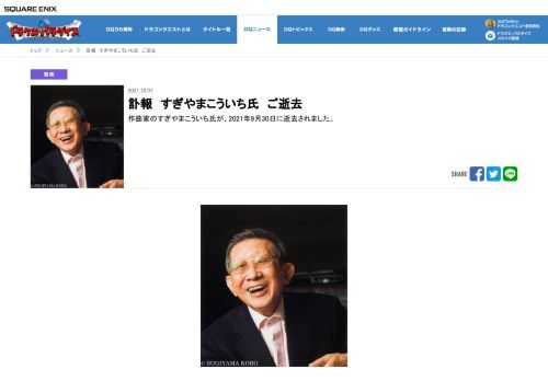 <p>作曲家のすぎやまこういち氏が、2021年9月30日に逝去されました。</p>ドラゴンクエストの最新情報をドラパラで配信中！ドラゴンクエストシリーズの公式サイト