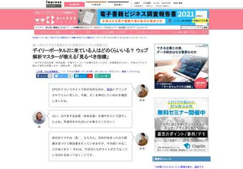 【Web担】「はげます会の会員（有料会員）を増やす」という目標が決まったDPZ。目標達成のために、今回はアクセス数など現状を把握します。実数丸裸！【第2回】