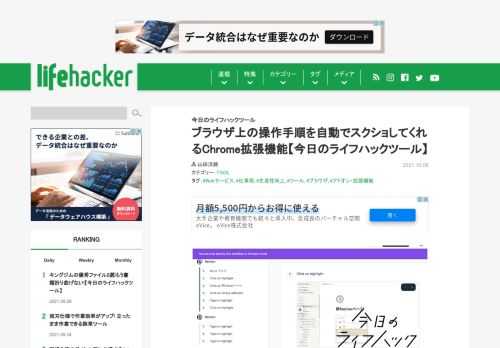共有資料や手順書の作成で、スクリーンショットを撮りながら進めるのはちょっと面倒です。身内への手順共有であれば画面録画を活用する手もありますが、それにしても編集したり考えながら操作を進めたり…といった要望がありますよね。ウェブブラウザ上の操作