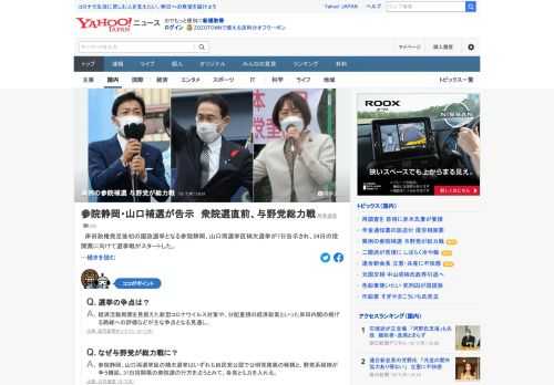 岸田政権発足後初の国政選挙となる参院静岡、山口両選挙区補欠選挙が7日告示され、24日投開票に向けて選挙戦がスタート。ともに与党候補と複数の野党候補が争う構図。投開票日の1週間後の31日に衆院選の投開票を控える異例の補選となる。