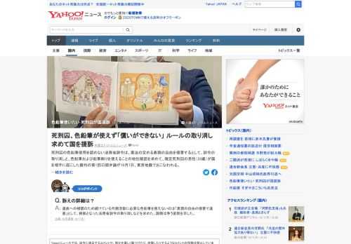 死刑囚の色鉛筆使用を認めない法務省訓令は、憲法の定める表現の自由を侵害するとして、訓令の取り消しなどを求めて、確定死刑囚が国を相手に裁判を起こした。7日、国側は争う姿勢を示した。