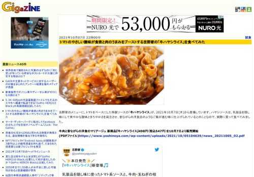 吉野家のメニューに、トマトをベースにした特製ソースの「牛ハヤシライス」が、2021年10月7日(木)から登場しています。ハヤシソースは、乳製品を隠し味にして爽やかな酸味とまろやかさを両立させ、昔ながらの洋食店のようなご飯が進む味に仕上げられているとのことなので、実際に買って食べてみました。