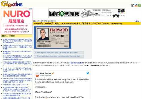 起業家や投資家向けのオンラインコミュニティであるThe Generalistを立ち上げたマリオ・ブリエル氏が、Facebookの創業者であるマーク・ザッカーバーグ氏となってFacebookの立ち上げを目指すビジュアルノベルゲーム「Zuck: The Game」を公開しました。