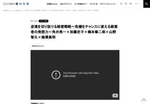 【音声版はこちら】  あすかオンライン2021 第6部分科会D「逆境を切り抜ける経営戦略～危機をチャンスに変える経営者の発想力～」 （2021年7月3日開催／Zoomオンライン） 起業以来、常に攻め続けてきた多くの経営者が、コロナによってこれまでに経験のない逆…