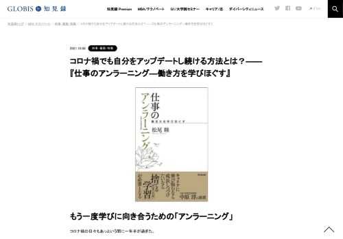 アンラーニングとは「個人が、自身の知識やスキルを意図的に棄却しながら、新しい知識・スキルを取り入れるプロセス」のことです。今回の書評企画では、成長において重要なプロセスであるアンラーニングを取り入れるべく、その全体像や取り入れるためのポイ…