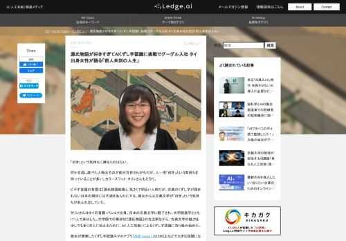 カラーヌワット・タリンさんはタイ出身。日本の古典文学に魅了され、大学院進学とともに1人で来日した。古典文学の魅力を少しでも多くの人に伝えるために、AI（人工知能）によるくずし字認識に取り組み、2021年9月にグーグルへの入社を果たした。彼女はなぜここまで来られたのか。