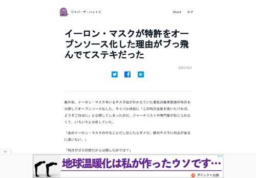 数年前、イーロン・マスク率いるテスラ社がかかえていた電気自動車関連の特許を公開してオープンソース化した。ライバル他社に「この特許技術を使いたければ