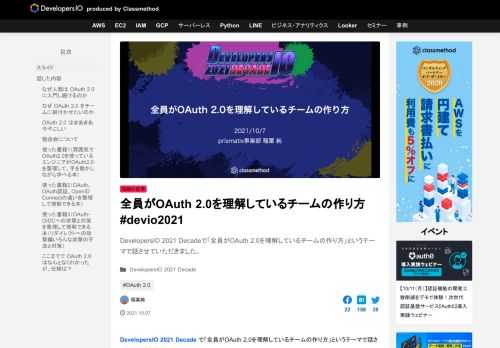 DevelopersIO 2021 Decadeで「全員がOAuth 2.0を理解しているチームの作り方」というテーマで話させていただきました。