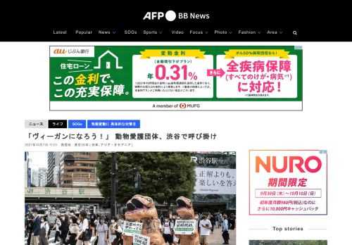 【10月7日 AFP】東京・渋谷で6日、動物愛護団体「動物の倫理的扱いを求める人々の会（PETA）」のメンバーが恐竜の着ぐるみを着てデモを行い、「ヴィーガン（完全菜食主義者）になろう！」と通行人に呼び掛けた。