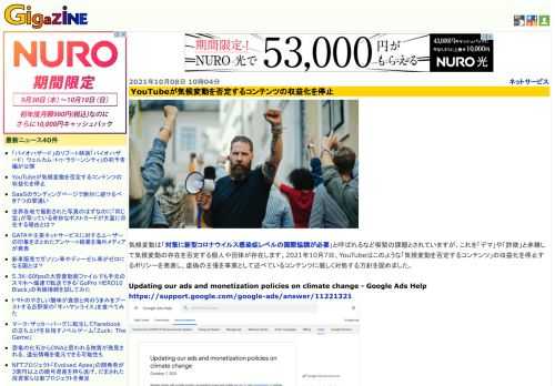 気候変動は「対策に新型コロナウイルス感染症レベルの国際協調が必要」と呼ばれるなど喫緊の課題とされていますが、これを「デマ」や「詐欺」と非難して気候変動の存在を否定する個人や団体が存在します。2021年10月7日、YouTubeはこのような「気候変動を否定するコンテンツ」の収益化を停止するポリシーを発表し、虚偽の主張を事実として述べているコンテンツに厳しく対処する方針を固めました。