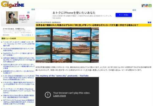 名所の写真を裏面に印刷したポストカードは、観光地のお土産などでよく見かけます。ところが、カナダに住むコレクターの男性が「それぞれ別の場所の写真にもかかわらず、背景に同じ空が写っている奇妙なポストカード」を大量に発見したとのことで、その謎に迫るムービーが公開されています。