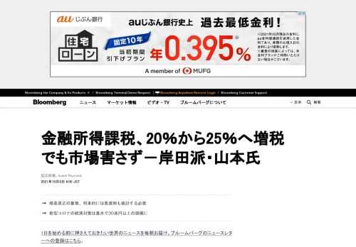岸田文雄首相の派閥に所属する山本幸三衆院議員は、株式譲渡益や配当金など金融所得への課税について、現行の一律20％（所得税15％、住民税５％）から25％程度への引き上げが適当だとの考えを示した。