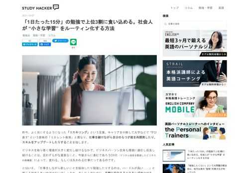 昨今、よく耳にするようになった「リスキリング」という言葉。キャリアを中断して大学などで “学び直す” という意味の「リカレント教育」と異なり、仕事を続けながら自分のもつ才能を再開発したり、スキルをアップデートしたりすることを指します。 ビジネスを取り巻く環境が大きく変化し続けるなかで、ビジネスパーソン自身も環境に適応し成長し続けることは、言わずもがな重要なこと。今後さらに進むであろうDX化（デジタル技術を駆使したビジネスの再構築）によって、変わる、もしくは失われる仕事だってあるのです。 とはいえ、「仕事をしながら新しいことを吸収したり勉強したりするのは、ハードルが高い……」と感じる読者も多いの…