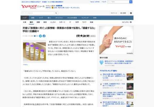 　新型コロナワクチンを巡り、特定の小学校の児童や高校の生徒が「接種後に死亡した」とする誤った情報がＳＮＳ上で拡散している。学校には、投稿を信じた人らから「隠蔽（いんぺい）するな」といった抗議の電話が