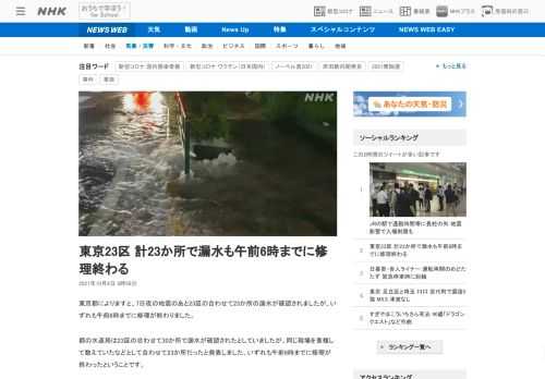 【NHK】東京都によりますと、7日夜の地震のあと23区の合わせて23か所の漏水が確認されましたが、いずれも午前6時までに修理が終わ…
