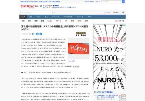 　2000年代には地銀勘定系システムの大手一角を占めていたITベンダーである富士通が、その座から滑り落ちそうな事態となった。10月7日、自社が提供している共同利用システム「PROBANK」の利用行が