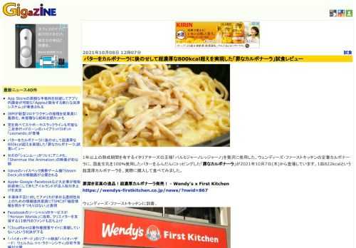 1年以上の熟成期間を有するイタリアチーズの王様「パルミジャーノレッジャーノ」を贅沢に使用した、ウェンディーズ・ファーストキッチンの定番カルボナーラに、国産生乳を100％使用したバターをふんだんにトッピングした「罪なカルボナーラ」が2021年10月7日(木)から登場しています。1皿822kcalという超濃厚カルボナーラを、実際に購入して食べてみました。