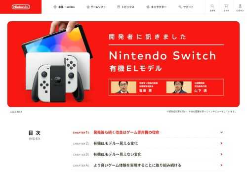 『Nintendo Switch（有機ELモデル）』の開発者に話を訊いてみました。