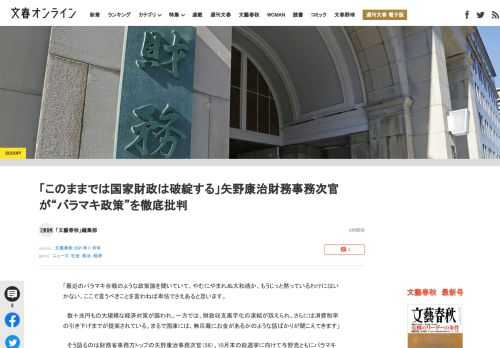 「最近のバラマキ合戦のような政策論を聞いていて、やむにやまれぬ大和魂か、もうじっと黙っているわけにはいかない、ここで言うべきことを言わねば卑怯でさえあると思います。数十兆円もの大規模な経済対策が謳われ…