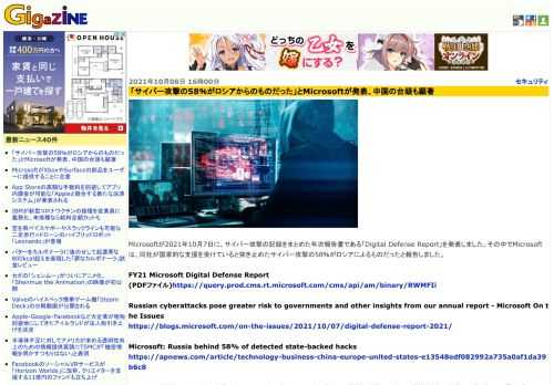 Microsoftが2021年10月7日に、サイバー攻撃の記録をまとめた年次報告書である「Digital Defense Report」を発表しました。その中でMicrosoftは、同社が国家的な支援を受けていると突き止めたサイバー攻撃の58％がロシアによるものだったと報告しました。