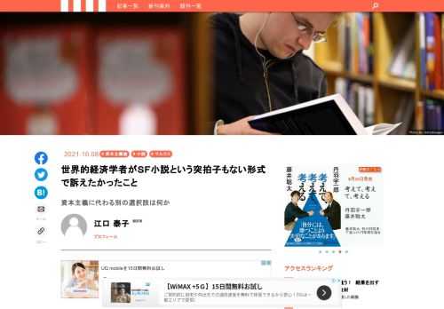 ギリシャ生まれの型破りな経済学者であり、現職の政治家でもあるヤニス・バルファキス。彼の新作『クソったれ資本主義が倒れたあとの、もう一つの世界』の魅力に迫る連載をお届けする。2021年5月にバルファキスが受けたインタビューのなかから、彼の新作にまつわるさまざまな話題や疑問、ポスト資本主義社会のキーワード、あるいは資本主義を倒し、オルタナティブな世界（資本主義に代わる別の選択肢）を実現するための方法について紹介していこう。第１回は「なぜバルファキスは、ポスト資本主義社会を描くために、ＳＦ小説という未知の冒険に乗り出したのか」について。