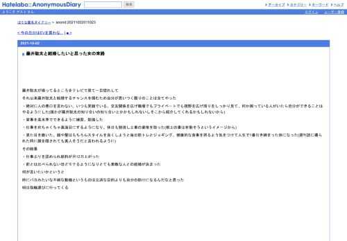 藤井聡太が喋ってるところをテレビで見て一目惚れしてそれ以来藤井聡太と結婚するチャンスを掴むため自分が思いつく限りのことは全てやった・…