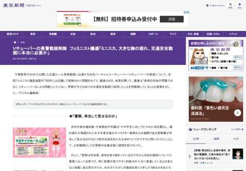 千葉県警がＳＮＳで公開した交通ルール啓発動画に出演する女性バーチャルユーチューバー（Ｖチューバー）の容姿について、全国フェミニスト議員...