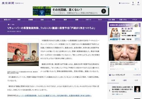 千葉県警がＳＮＳで公開した交通ルール啓発動画に出演する女性バーチャルユーチューバー（Ｖチューバー）の容姿について、全国フェミニスト議員...