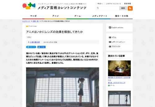 マンガ・アニメーション・ゲーム・メディアアートなどの「メディア芸術」についてもっと知ることができる情報を集めたサイト。メディア芸術に関連するニュース、コラム・レポート、イベント情報など。