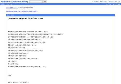 最近のはてなが恋愛とか男性性とかの話題ばかりでほんとしんどいガチ喪女なので告白されたことがないし今後も告白や恋愛や結婚なんてイベント…