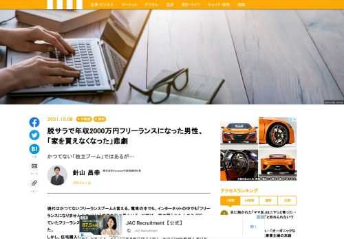 現代はかつてないフリーランスブームと言える。電車の中でも、インターネットの中でも「フリーランスになりませんか？」という広告を日々見かける。以前は一部の限られた人のみが行っていたフリーランスという働き方だが、今では一般的なキャリア形成の選択肢のひとつになった。しかし、住宅購入においては「フリーランスになる前に知っておくべきだった」と後悔する人も多い「罠」が存在する。実例をベースに、不動産テックHousmartの針山昌幸氏が解説する。