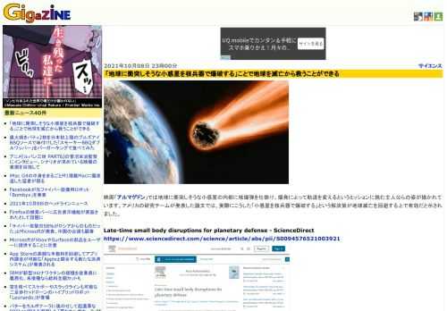 映画「アルマゲドン」では地球に衝突しそうな小惑星の内部に核爆弾を仕掛け、爆発によって軌道を変えるというミッションに挑む主人公らの姿が描かれています。アメリカの研究チームが発表した論文では、実際にこうした「小惑星を核兵器で爆破する」という解決策が地球滅亡を回避する上で有効だと示されました。