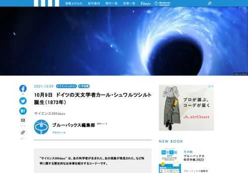 【サイエンス365days】は、「あの科学者が生まれた」、「あの現象が発見された」、「あの技術が発明された」など科学に関する歴史的な出来事を紹介する「この日なんの日」のコーナー  