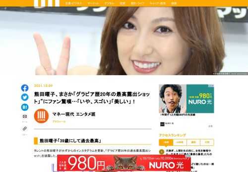 タレントの熊田曜子がみずからのインスタグラムを更新。「グラビア歴20年の過去最高露出ショット」を披露した。