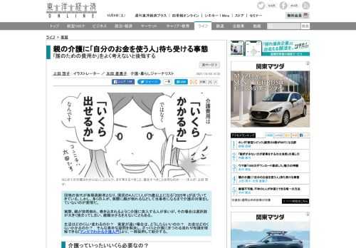 介護費用について親の介護は突然始まります。入院、退院を経て介護が必要になることが多いため、待ったなしで医療費や介護費の支払いも生じます。親の介護は子どもが担うことが多いですが、それは親の自立を応援す…