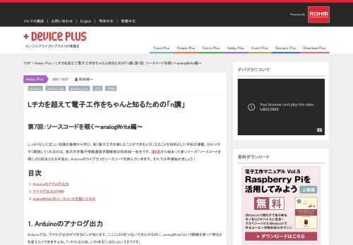 正しい知識を基礎から学び、長く電子工作を楽しむための金沢大学 電子情報通信学類 教授の秋田純一先生による本連載。新シリーズ「ソースコードを覗く」をお届けします。今回はanalogWriteのソースコード。覗くことでより理解できると、Arduinoをより深く使いこなせるようになります。