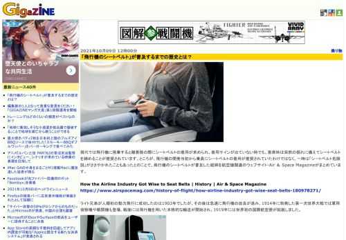 現代では飛行機に搭乗すると離着陸の際にシートベルトの着用が求められ、着用サインが出ていない時でも、着席時は突然の揺れに備えてシートベルトを締めることが推奨されています。ところが、飛行機の開発当初から乗員にシートベルトの着用が推奨されていたわけではなく、一時は「シートベルト危険説」がささやかれたこともあったとのことで、飛行機のシートベルトが普及した経緯を航空機関連のウェブサイト・Air ＆ Space Magazineがまとめています。