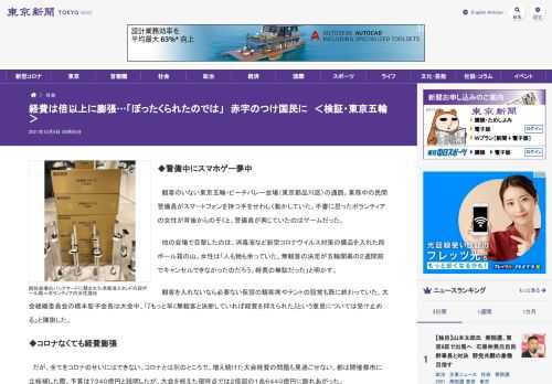 ◆警備中にスマホゲー夢中　観客のいない東京五輪・ビーチバレー会場（東京都品川区）の通路。業務中の民間警備員がスマートフォンを持つ手をせ...