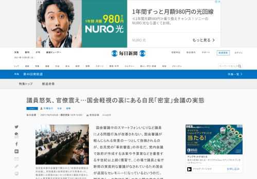 　国会審議中のスマートフォンいじりなど議員による問題行為が改善されない。国会審議が軽んじられる背景の一つとして指摘されるのが、自民党の「事前審査」の存在だ。党内会議で政府が作成する法案や予算案などを審査する半世紀以上続く慣習で、この場で議員と省庁幹部の実質的な審議がなされているため国会が退屈なセレモ