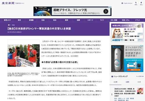 ２月のクーデター後、ミャンマーを実効支配する国軍が、日本に派遣した外交官計５人を、日本政府が認めていたことが分かった。外務省は邦人保護...