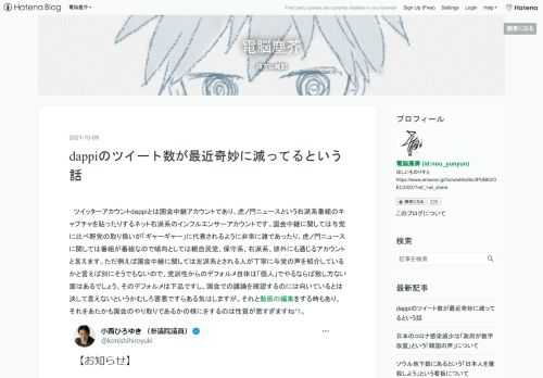 ツイッターアカウントdappiとは国会中継アカウントであり、虎ノ門ニュースという右派系番組のキャプチャを貼ったりするネット右派系のインフルエンサーアカウントです。国会中継に関しては与党に比べ野党の取り扱いが「ギャーギャー」に代表されるように非常に雑であったり、虎ノ門ニュースに関しては番組が番組なので傾向としては親自民党、保守系、右派系、排外にも通じるアカウントと言えます。ただ例えば国会中継に関しては左派系とされる人が丁寧に与党の声を紹介しているかと言えば別にそうでもないので、党派性からのデフォルメ自体は「個人」でやるならば致し方ない面はあるでしょう。そのデフォルメは下品ですし、国会での議論を確…