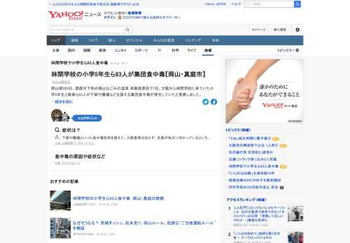 岡山県は、真庭市で7日、大阪から林間学校に来ていた小学5年生と教員ら83人が下痢や腹痛などを訴える集団食中毒が発生していたと発表した。症状は軽症で快方に向かっているという。