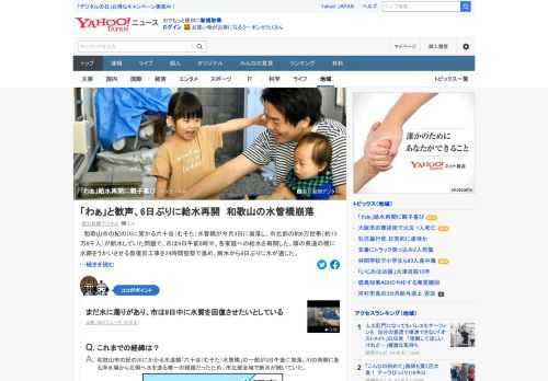 和歌山市の紀の川に架かる水管橋が今月3日に崩落し、市北部の約6万世帯が断水していた問題で、市は9日午前8時半、各家庭への給水を再開した。一緒に水道の蛇口を開いた7歳と母親は、勢いよく出た水に「わぁ」と歓声を上げていた。